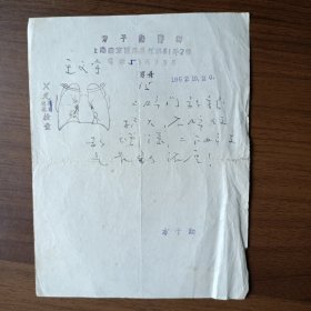 1962年X光透视检查报告单（上海南京西路方子勤医师）