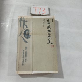 近代欧洲文学史