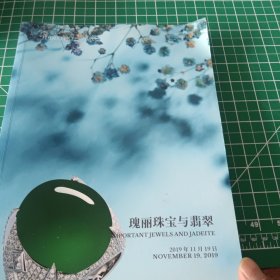 中国嘉德2019秋季拍卖会：瑰丽珠宝与翡翠