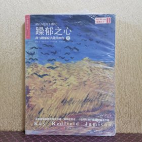 躁郁之心：我与躁郁症共处的30年(上)