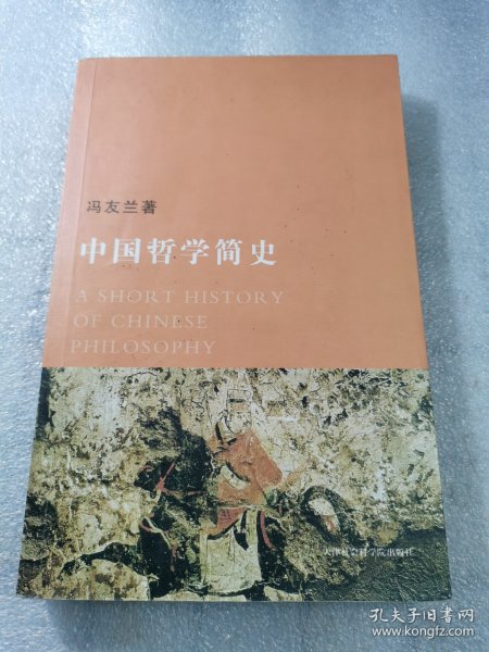 中国哲学简史