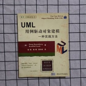 UML用例驱动对象建模