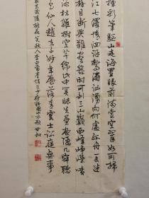 1503z廉世和，中国著名书法家。中国书法家协会楷书委员会委员、吉林省书法家协会副主席、获吉林省五一劳动奖章，作品自然包浆保真尺寸137x34