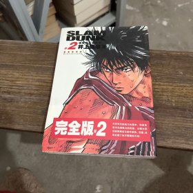 灌篮高手完全版2