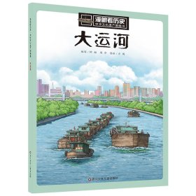 【正版新书】大运河