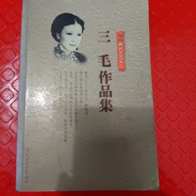 三毛作品集