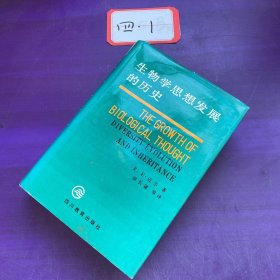 生物学思想发展的历史