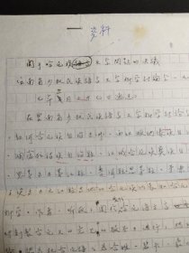 关于划分哈尼语方言和创制哈尼文的意见（蓝色油印本）内夹着，王尔松教授手稿《关于哈尼族文字问题的决议》修改稿