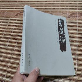 明昔大篆作品集（裸脊线装，可平摊180度）