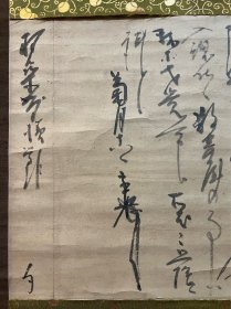 古笔书法茶挂【千利休】（公元1522年——1591年）幼名与四郎，法号宗易，斋号抛筌，大阪附近堺市人。后因天皇敕赐“利休居士”号，故称之为千利休。出生于商人家庭，热衷于茶道，18岁时拜日本茶道史上承前启后的伟大茶师武野绍鸥为师，先后成为织田信长和丰臣秀吉的茶头，继承并创造了闻名于世的“草庵茶道”。