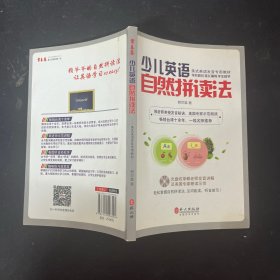 少儿英语自然拼读法