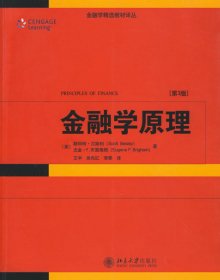 金融学精选教材译丛·金融学原理（第3版）