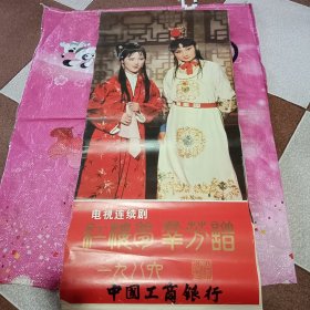 电视连续剧红楼梦群芳谱1986年挂历【12张全】