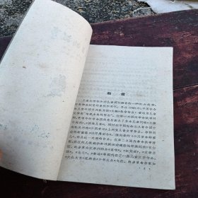 旗子的故事，华三川绘 插图 书自然旧，1961年一版一印，上海，看图免争议。