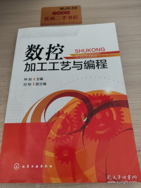 数控加工工艺与编程