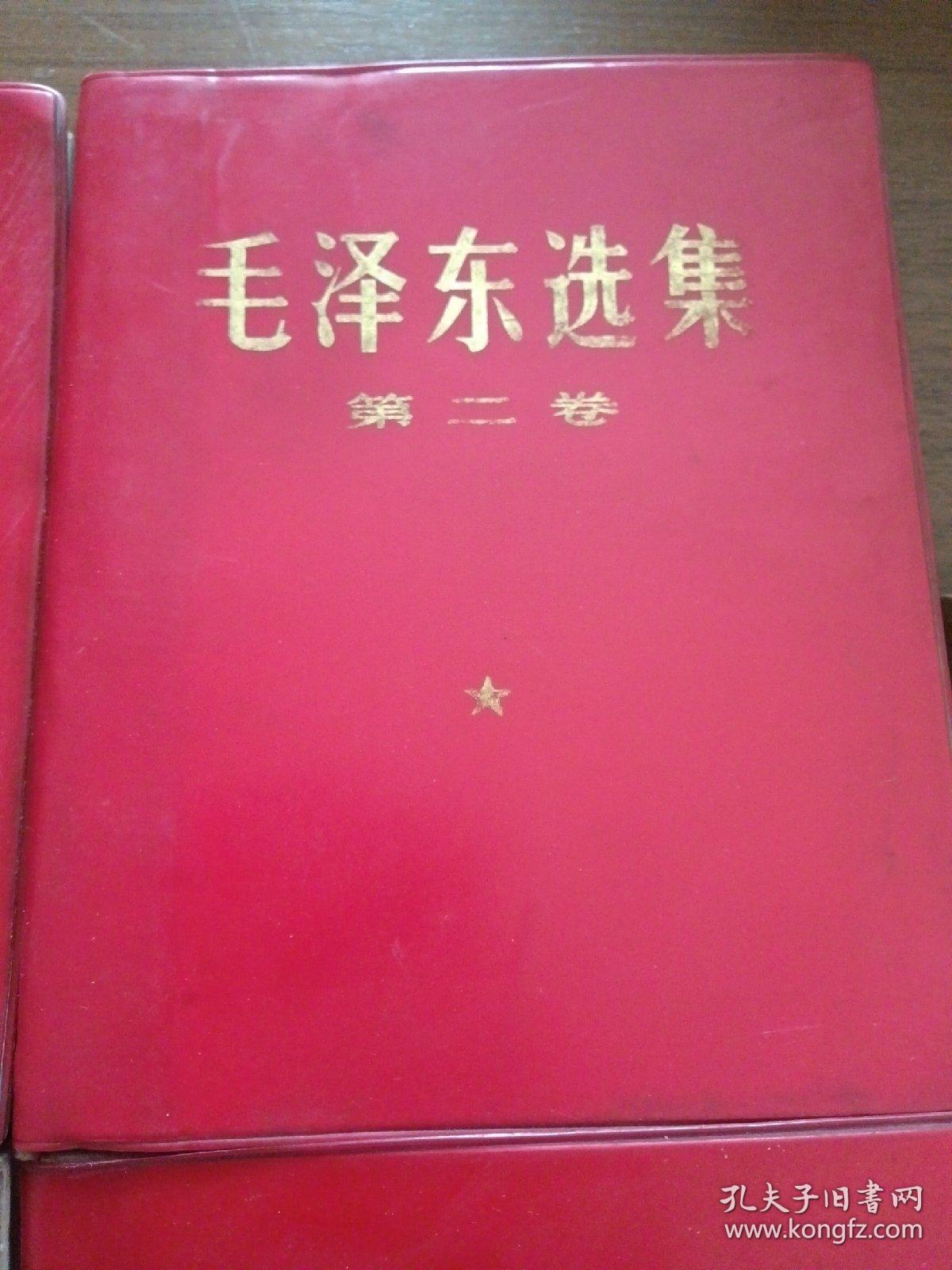 毛泽东选集 1～5红塑皮1968年出版 品相好