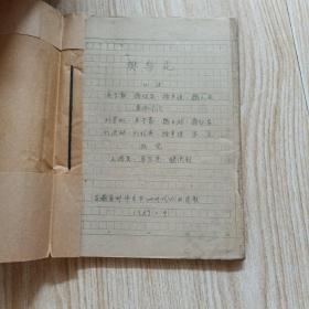 手写本樊梨花