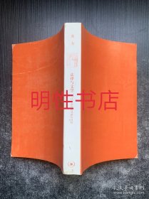 法律与文学：以中国传统戏剧为材料（无书衣）