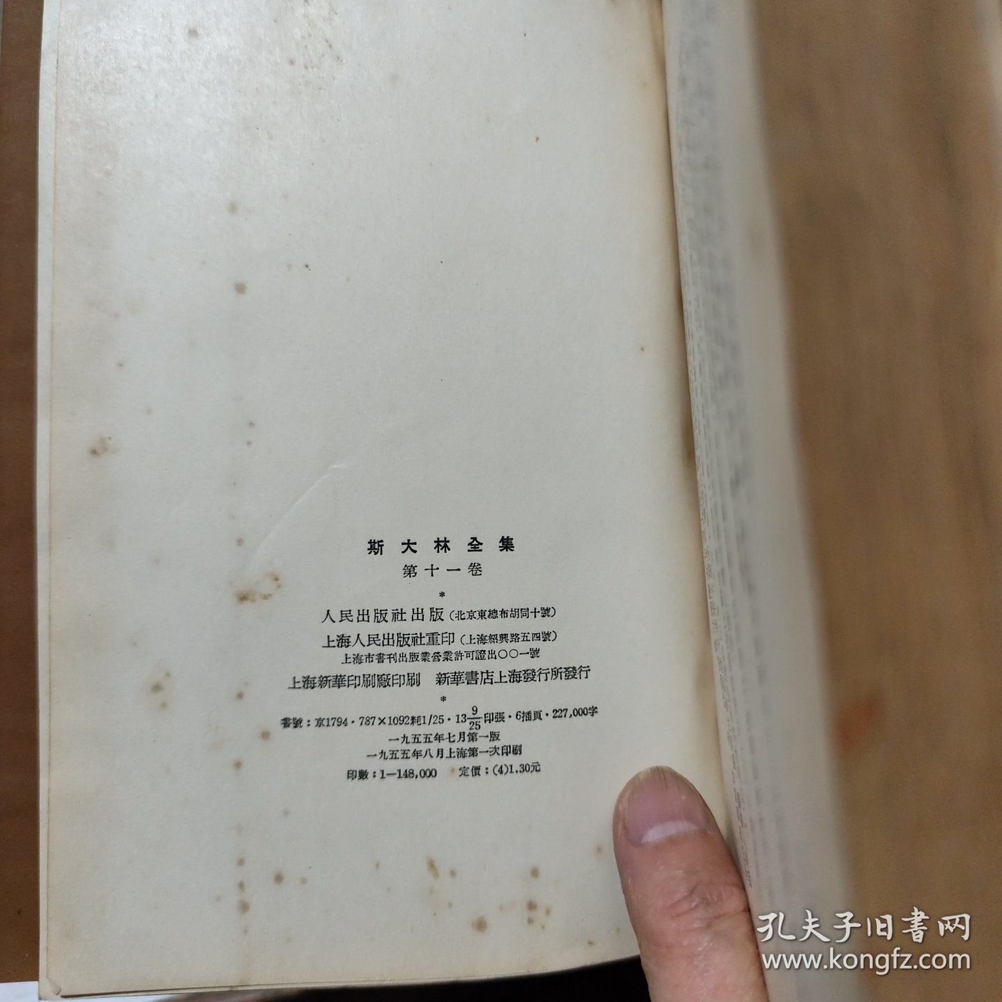 斯大林全集（11）