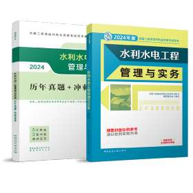 24二建水利教材+试卷（2本）