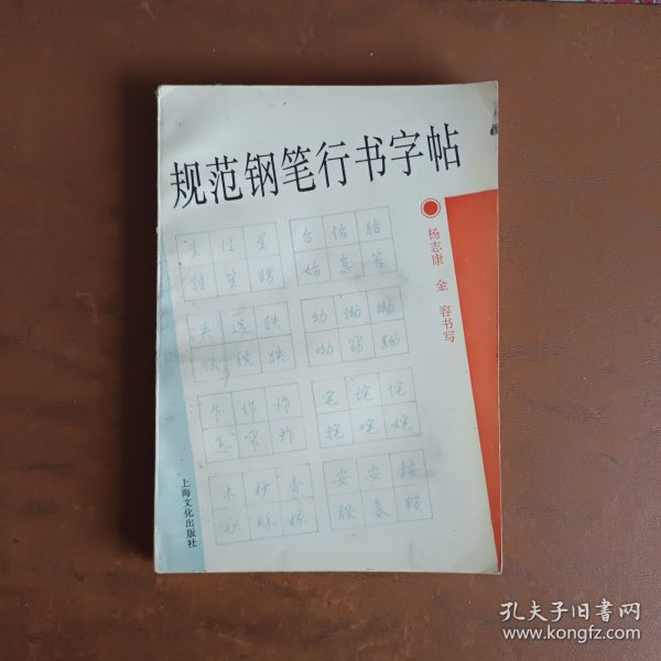 规范钢笔行书字帖