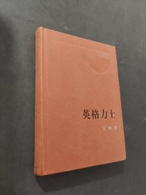 英格力士