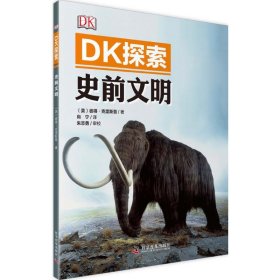 【正版书籍】DK探索：史前文明四色