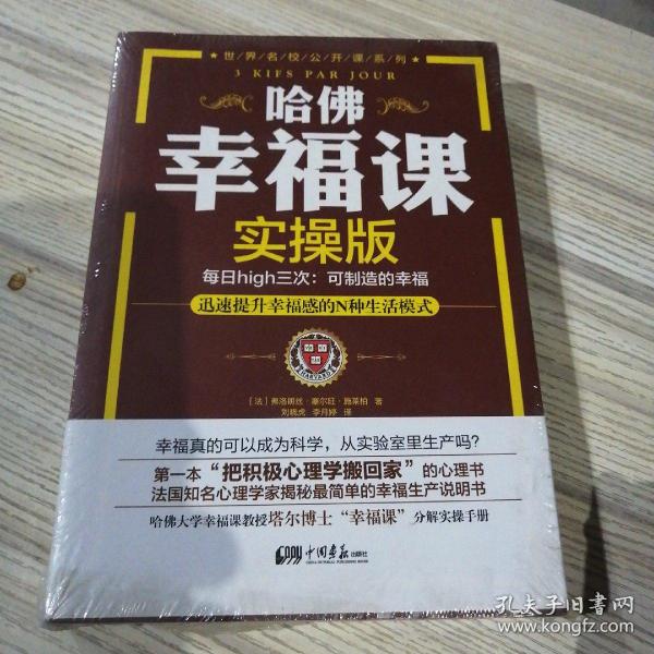 麻省理工大学·爱情课：开启爱情之门的11把心灵钥匙