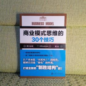 商业模式思维的30个技巧