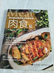 欧洲家庭最喜爱的西餐食谱 肉食篇