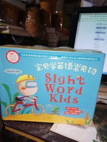 SightWordKids宝贝学英语常见词(16开现货)