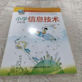 小学信息技术六年级