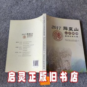 2017舜皇山

人文旅游
高峰论坛文集