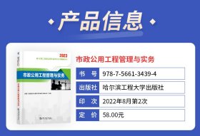 【全新正版】（文博）二级建造师执业资格考试2023辅导教材 二建2023市政：市政公用工程管理与实务 当当网天一新奥官全国二级建造师执业资格考试用书编写组9787566134394哈尔滨工程大学出版社2022-04-01普通图书/教材教辅考试/考试/建筑工程类考试