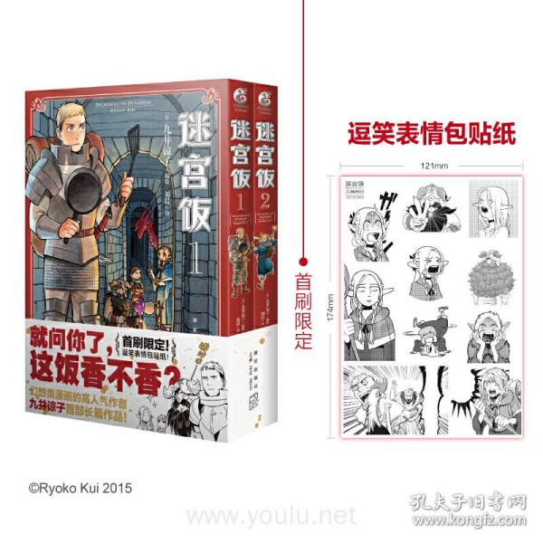 迷宫饭.1-2册漫画（赠首刷限定逗笑表情包贴纸）九井谅子首部长篇漫画作品！