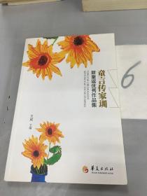 童言传家训 新动谣优秀作品集。。