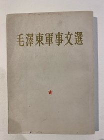 毛泽东文选