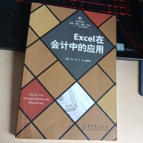 Excel在会计中的应用