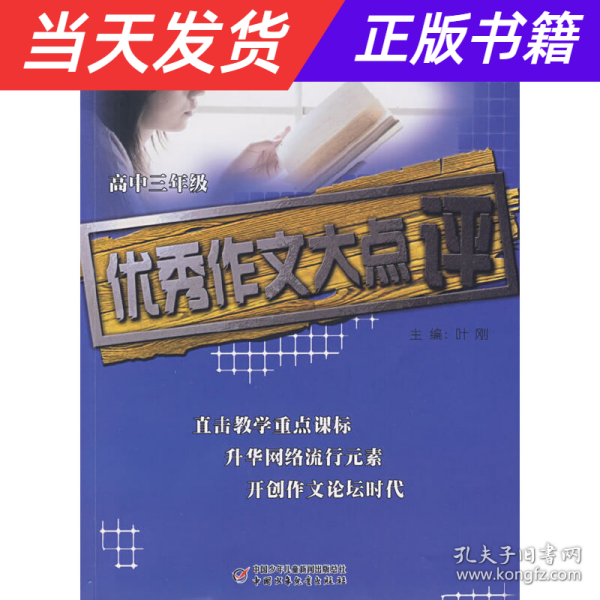 全国中学生优秀作文大全·抒情——优秀作文大点评（高三）