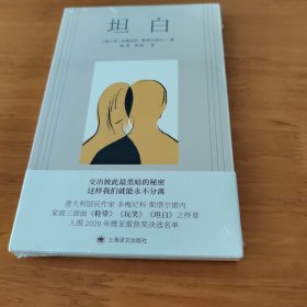 坦白