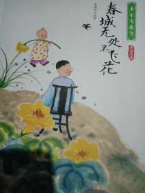 少年飞花令-春城无处不飞花