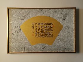 裴锟扇面书法作品真迹 君子九思