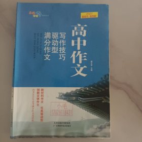 高中作文