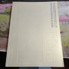 整体软装组获奖作品集 注意前后封面，看好下单