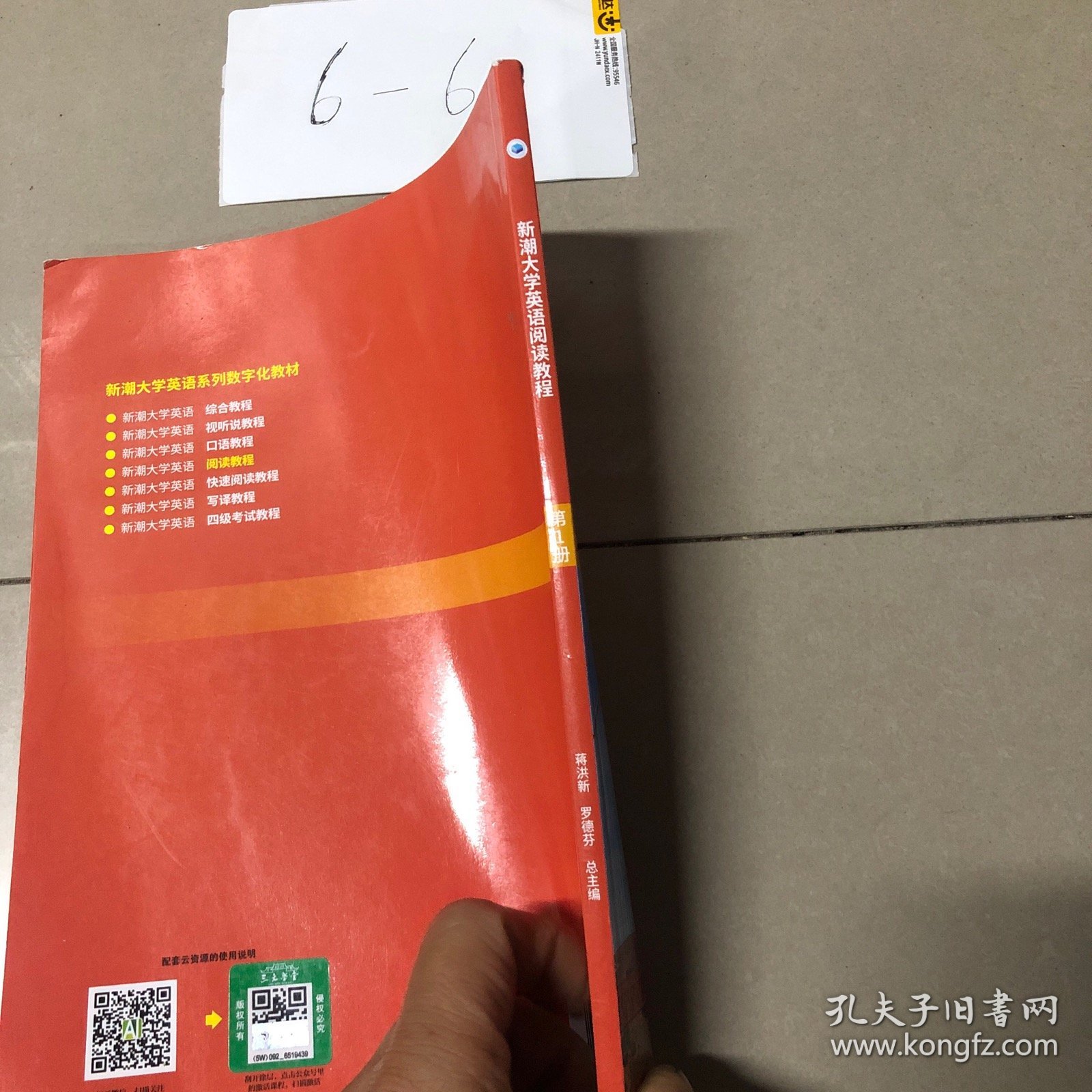 新潮大学英语阅读教程，第1册