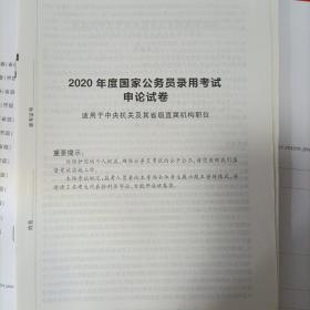 中公版·2018国家公务员录用考试真题系列：历年真题精解申论