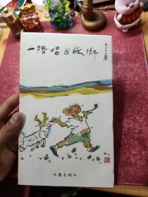 一路唱回故乡（作者签名）