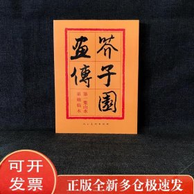 芥子园画传 集 山水