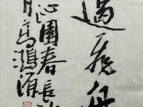 高鸿源   尺寸 238/68  软件
男，1937年生于河北省丰南市，自幼喜欢书法，师承著名书画家孙其峰、王颂余、溥佐、肖朗先生，曾获全国书法艺术节（天津）优秀作品奖、迎澳门书法展（山东）银奖、二次河北省历届书展一等奖等荣誉。