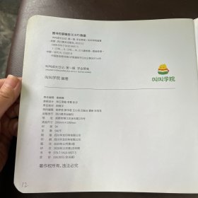 叫叫成长日记.第一辑：学会赞美